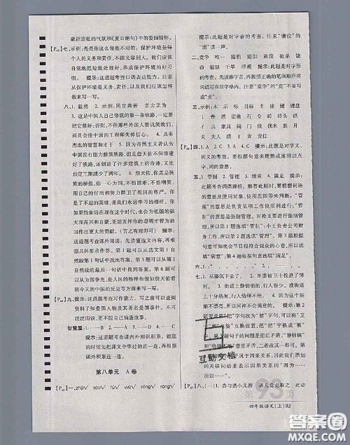 开明出版社2020年万向思维最新AB卷四年级语文上册人教版答案 开明出版社2020年万向思维最新AB卷四年级语文上册人教版答案