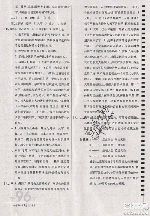 开明出版社2020年万向思维最新AB卷四年级语文上册人教版答案 开明出版社2020年万向思维最新AB卷四年级语文上册人教版答案