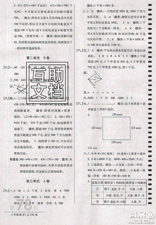 开明出版社2020年万向思维最新AB卷三年级数学上册人教版答案