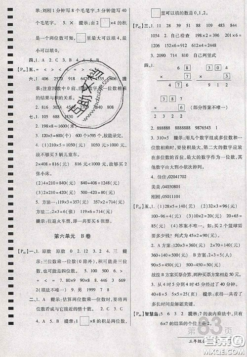 开明出版社2020年万向思维最新AB卷三年级数学上册人教版答案