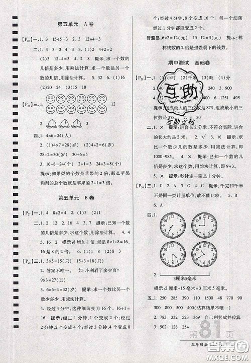 开明出版社2020年万向思维最新AB卷三年级数学上册人教版答案