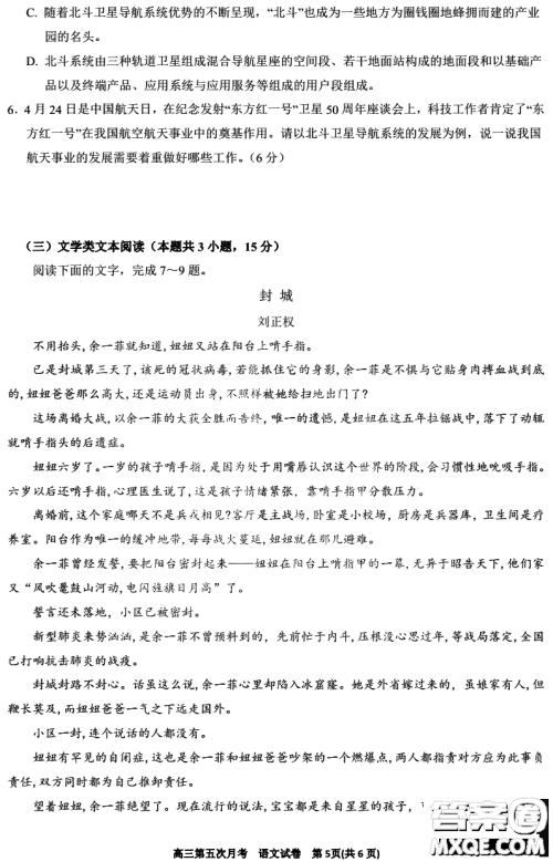 银川一中2021届高三年级第五次月考语文试题及答案 银川一中2021届高三年级第五次月考语文试题及答案