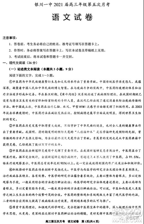 银川一中2021届高三年级第五次月考语文试题及答案 银川一中2021届高三年级第五次月考语文试题及答案