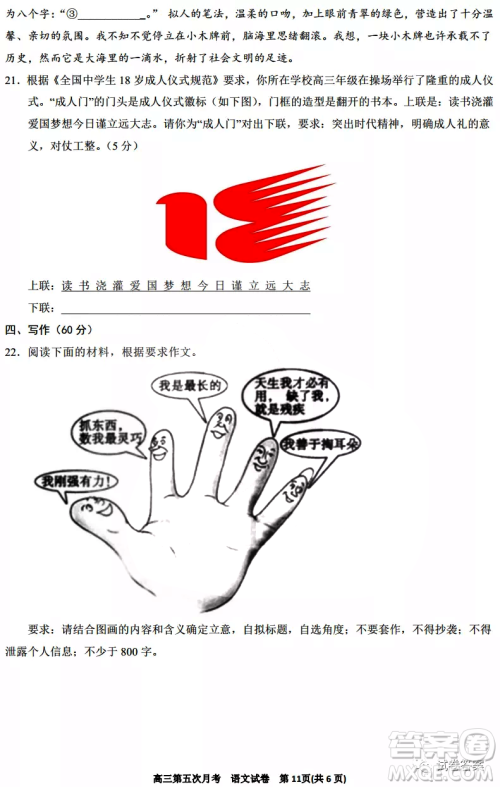 银川一中2021届高三年级第五次月考语文试题及答案 银川一中2021届高三年级第五次月考语文试题及答案