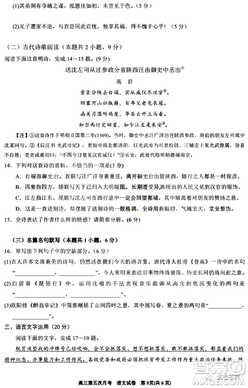 银川一中2021届高三年级第五次月考语文试题及答案 银川一中2021届高三年级第五次月考语文试题及答案