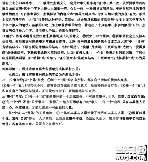 银川一中2021届高三年级第五次月考语文试题及答案 银川一中2021届高三年级第五次月考语文试题及答案