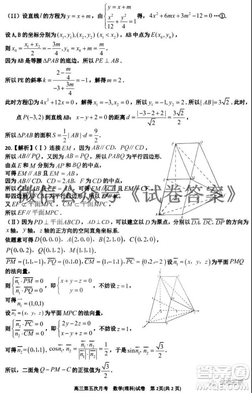 银川一中2021届高三年级第五次月考理科数学试题及答案