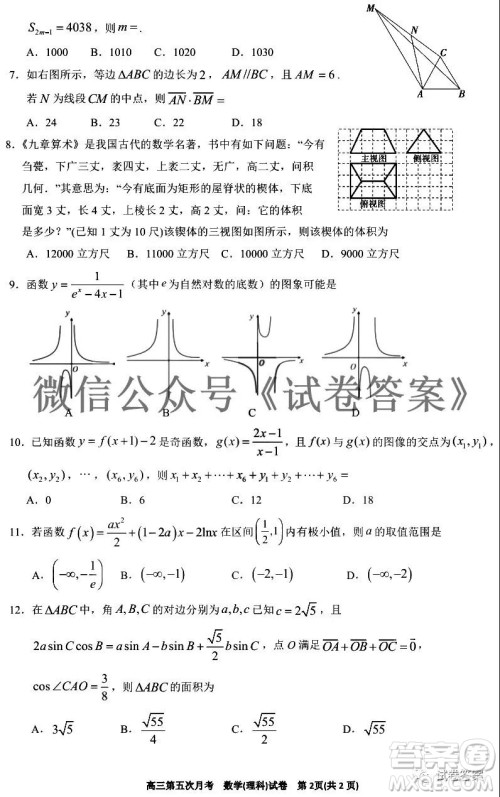 银川一中2021届高三年级第五次月考理科数学试题及答案