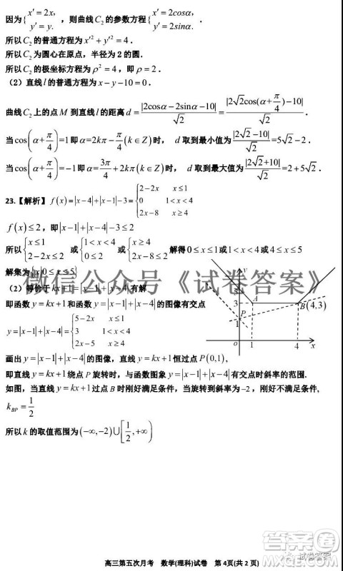 银川一中2021届高三年级第五次月考理科数学试题及答案