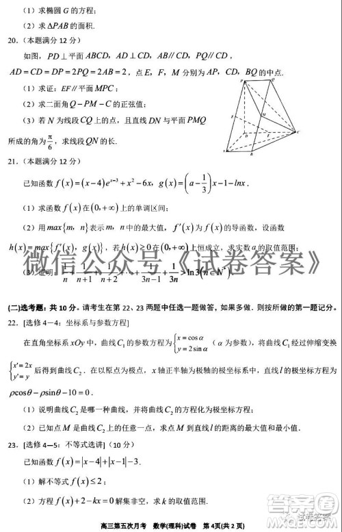 银川一中2021届高三年级第五次月考理科数学试题及答案