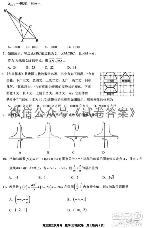 银川一中2021届高三年级第五次月考文科数学试题及答案