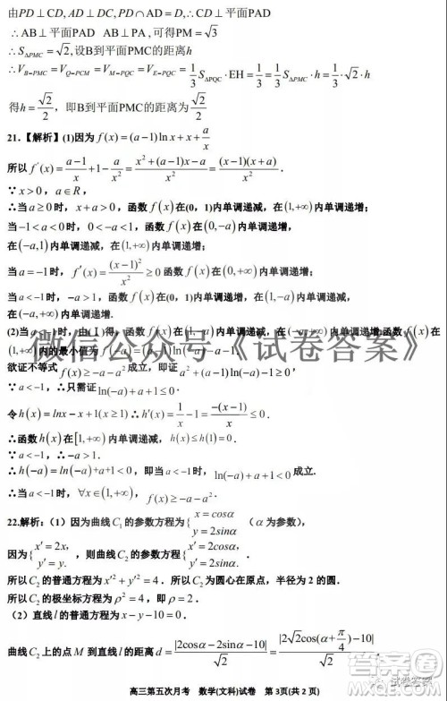 银川一中2021届高三年级第五次月考文科数学试题及答案