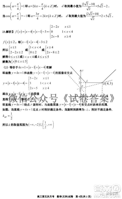 银川一中2021届高三年级第五次月考文科数学试题及答案