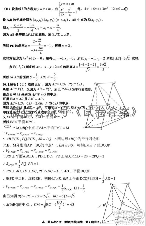 银川一中2021届高三年级第五次月考文科数学试题及答案