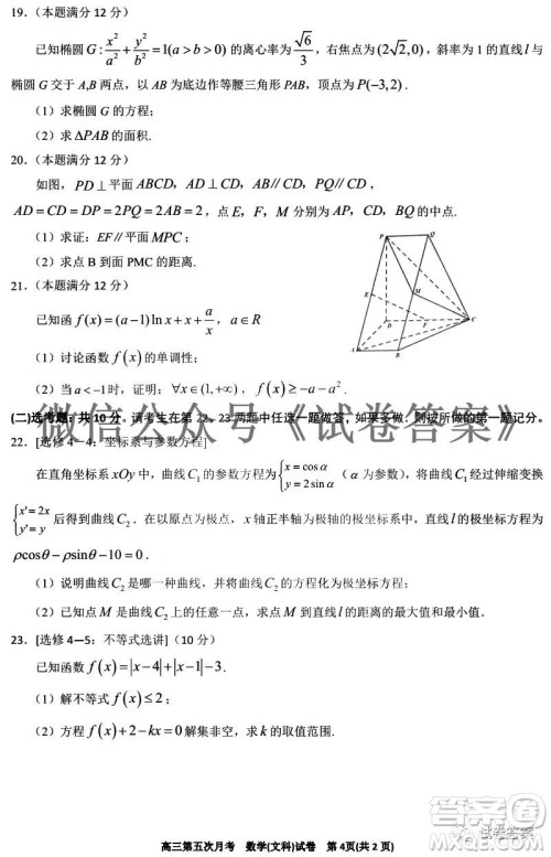 银川一中2021届高三年级第五次月考文科数学试题及答案