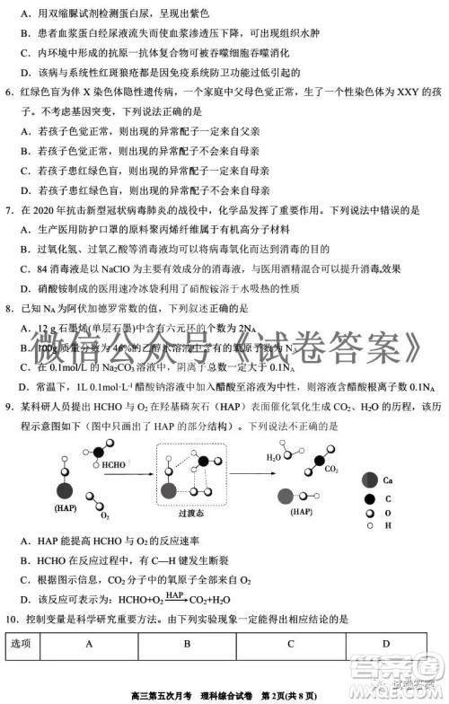 银川一中2021届高三年级第五次月考理科综合试题及答案