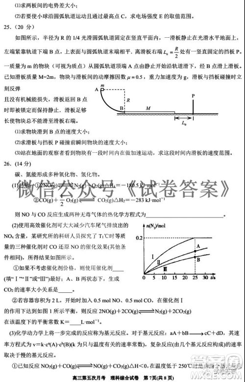 银川一中2021届高三年级第五次月考理科综合试题及答案