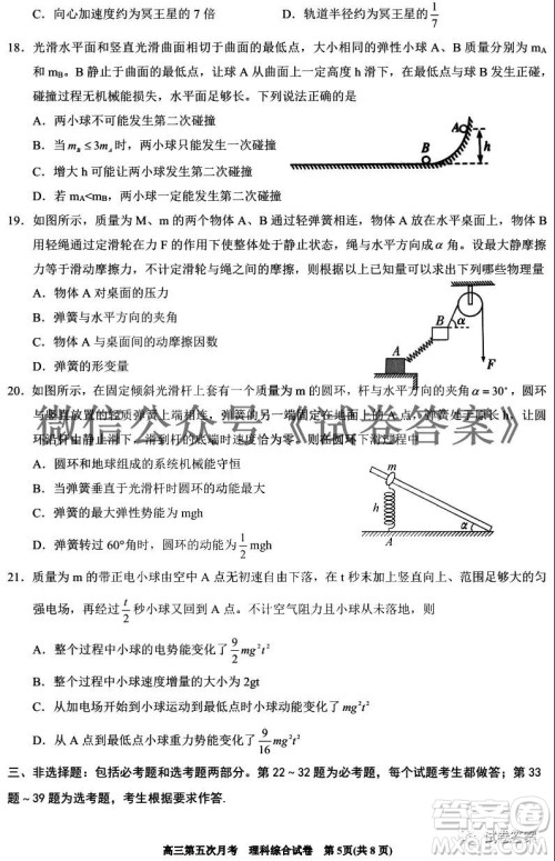 银川一中2021届高三年级第五次月考理科综合试题及答案