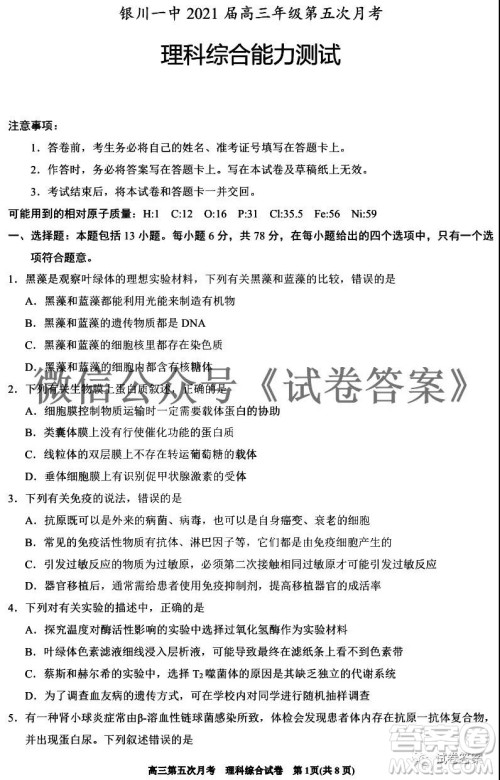 银川一中2021届高三年级第五次月考理科综合试题及答案