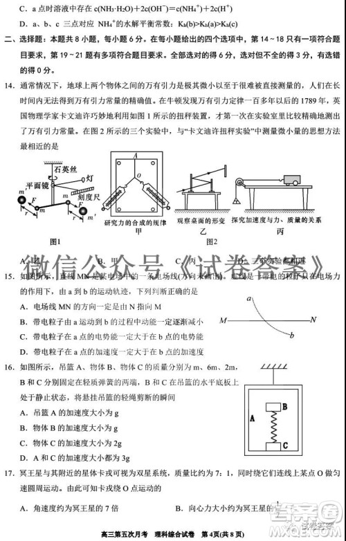 银川一中2021届高三年级第五次月考理科综合试题及答案