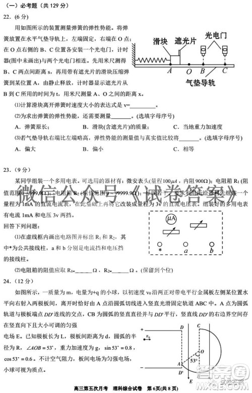 银川一中2021届高三年级第五次月考理科综合试题及答案