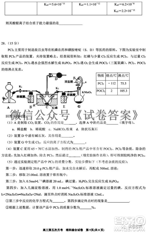 银川一中2021届高三年级第五次月考理科综合试题及答案