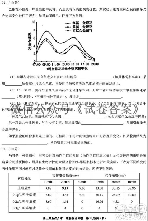 银川一中2021届高三年级第五次月考理科综合试题及答案