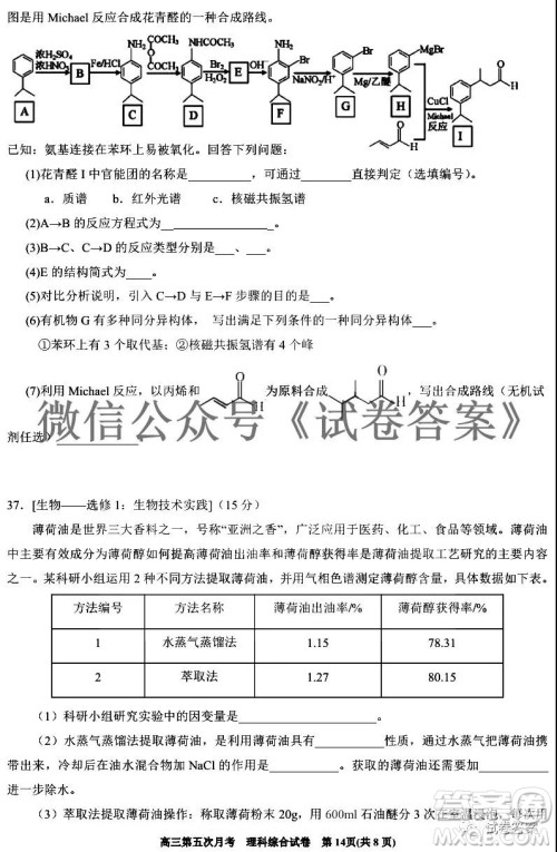 银川一中2021届高三年级第五次月考理科综合试题及答案