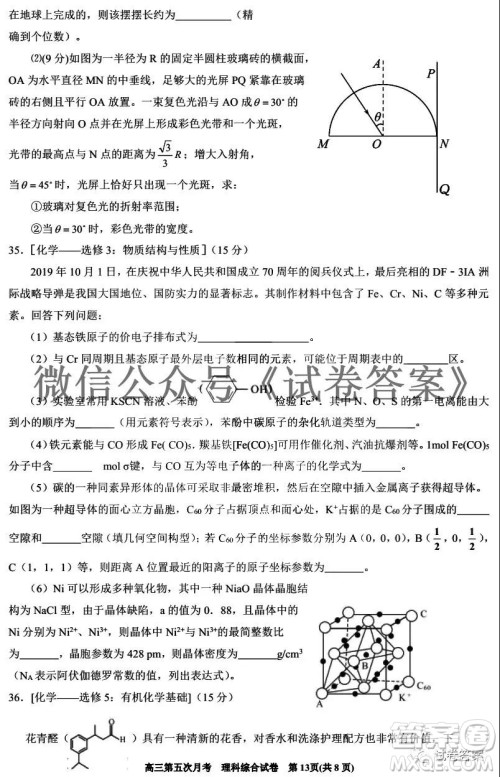 银川一中2021届高三年级第五次月考理科综合试题及答案