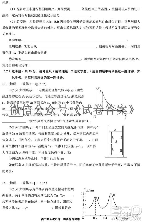 银川一中2021届高三年级第五次月考理科综合试题及答案