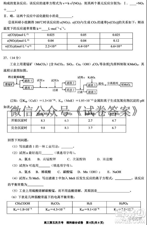 银川一中2021届高三年级第五次月考理科综合试题及答案