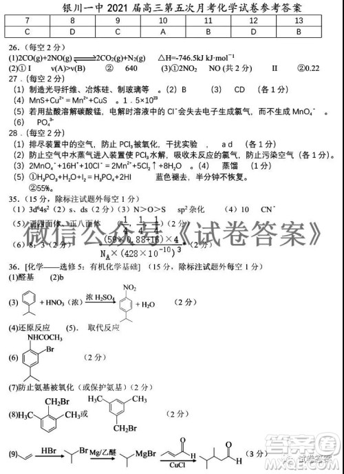 银川一中2021届高三年级第五次月考理科综合试题及答案