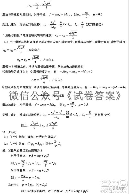 银川一中2021届高三年级第五次月考理科综合试题及答案