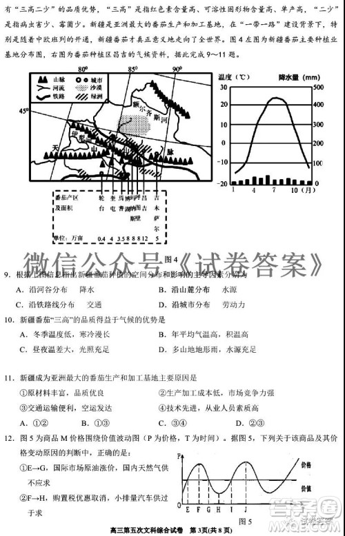 银川一中2021届高三年级第五次月考文科综合试题及答案