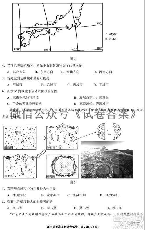 银川一中2021届高三年级第五次月考文科综合试题及答案