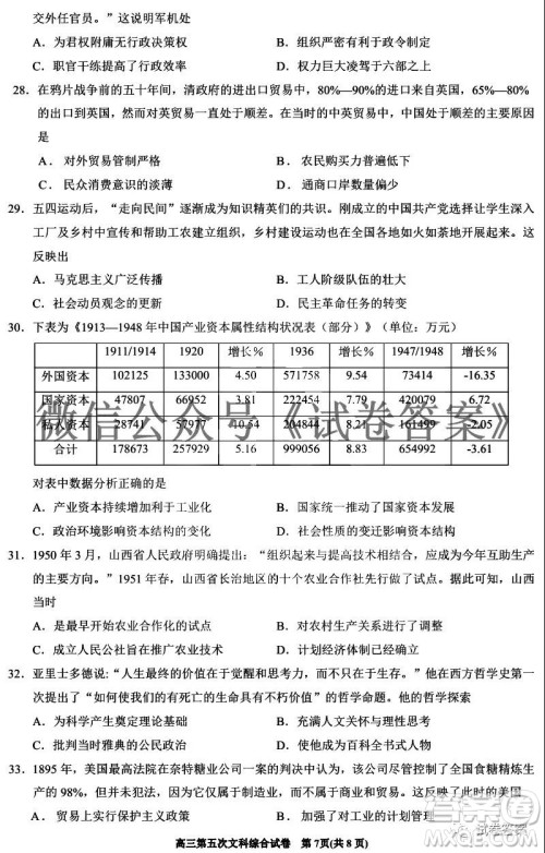 银川一中2021届高三年级第五次月考文科综合试题及答案