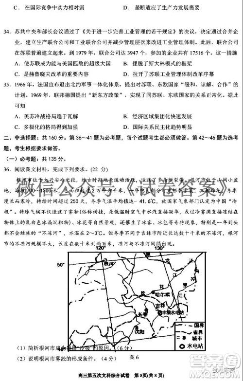 银川一中2021届高三年级第五次月考文科综合试题及答案