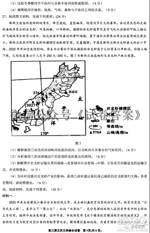 银川一中2021届高三年级第五次月考文科综合试题及答案