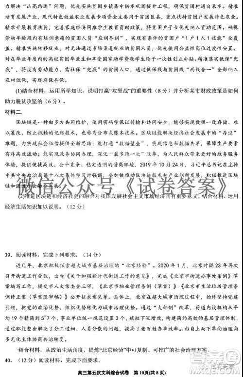 银川一中2021届高三年级第五次月考文科综合试题及答案