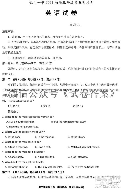 银川一中2021届高三年级第五次月考英语试题及答案 银川一中2021届高三年级第五次月考英语试题及答案