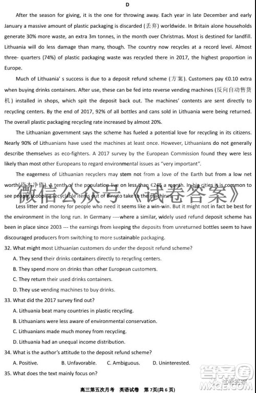 银川一中2021届高三年级第五次月考英语试题及答案