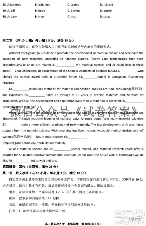 银川一中2021届高三年级第五次月考英语试题及答案 银川一中2021届高三年级第五次月考英语试题及答案