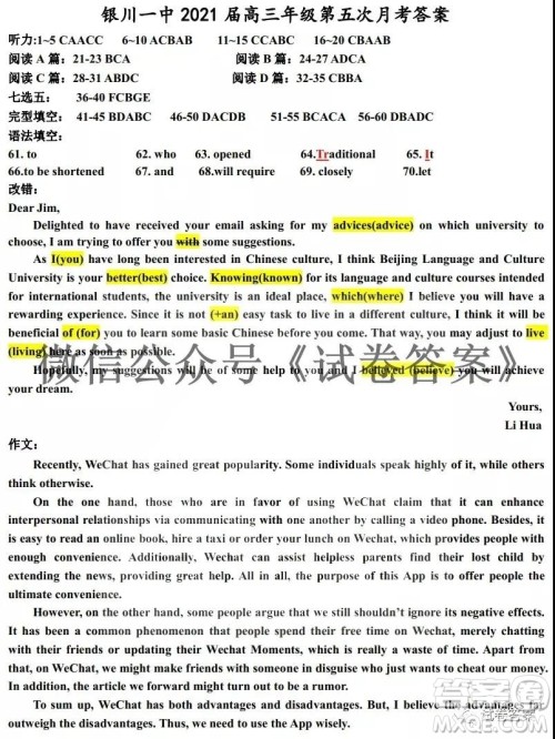 银川一中2021届高三年级第五次月考英语试题及答案 银川一中2021届高三年级第五次月考英语试题及答案