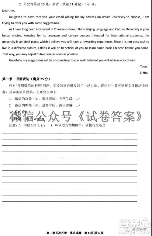 银川一中2021届高三年级第五次月考英语试题及答案 银川一中2021届高三年级第五次月考英语试题及答案