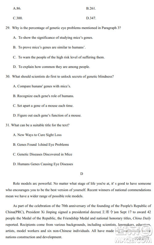 炎德英才大联考长郡中学2021届高三月考试卷四英语试题及答案