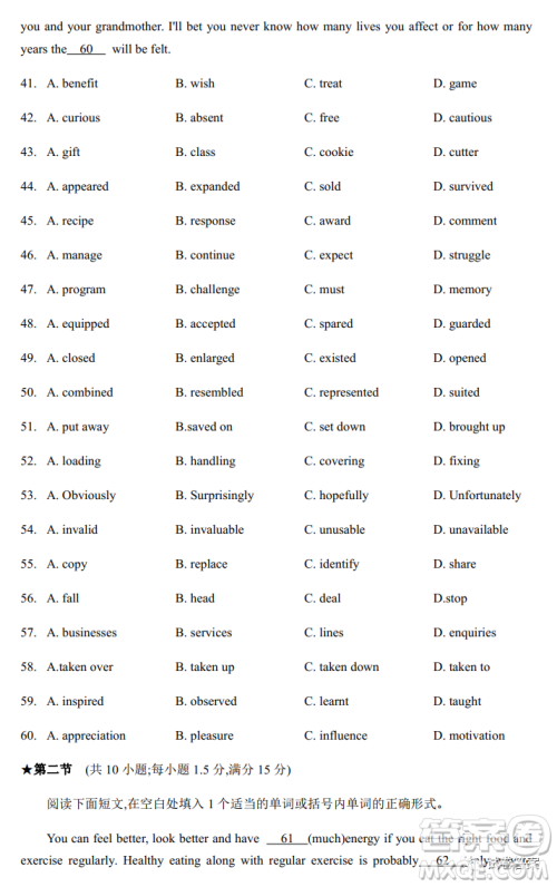 炎德英才大联考长郡中学2021届高三月考试卷四英语试题及答案