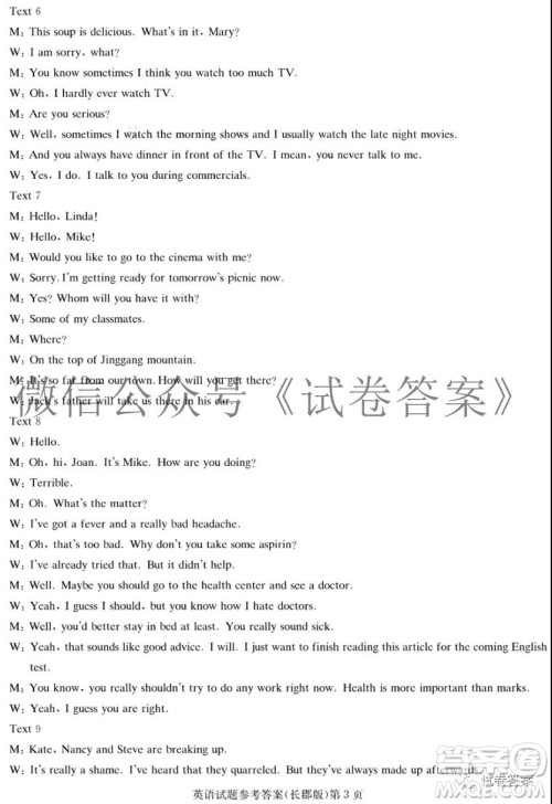 炎德英才大联考长郡中学2021届高三月考试卷四英语试题及答案