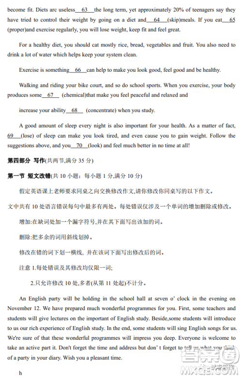 炎德英才大联考长郡中学2021届高三月考试卷四英语试题及答案