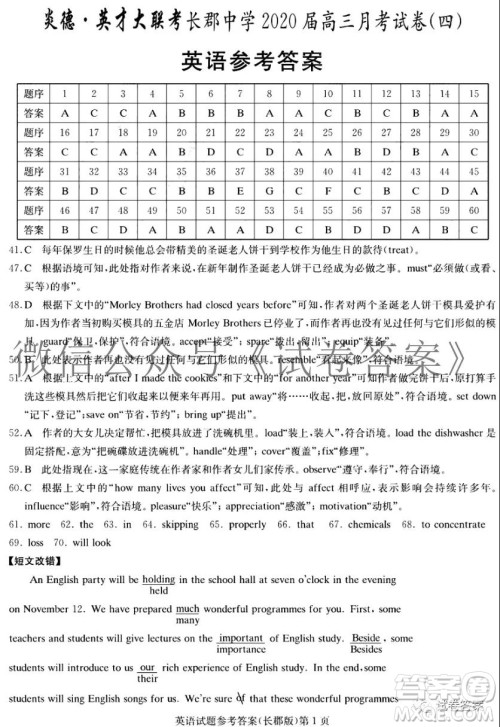 炎德英才大联考长郡中学2021届高三月考试卷四英语试题及答案