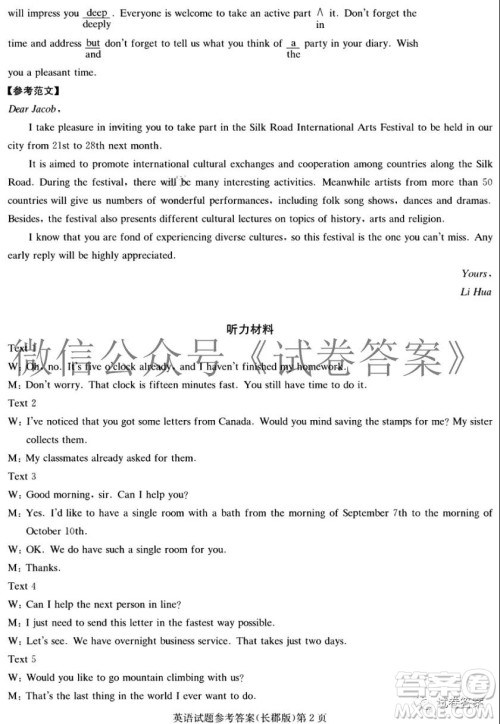 炎德英才大联考长郡中学2021届高三月考试卷四英语试题及答案